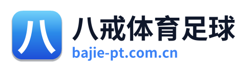 八戒体育足球